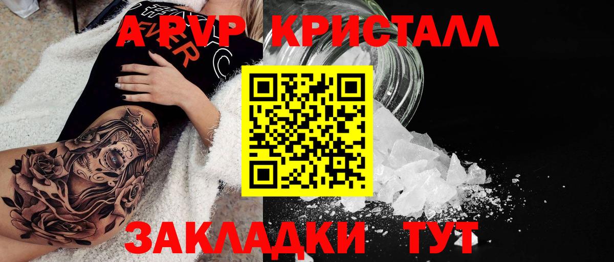 APVP  Alpha PVP Соль  Alfa_PVP крисы CK  Вход с VPN  Череповец  APVP кристаллы 