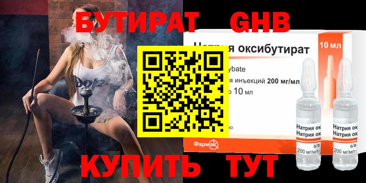 БУТИРАТ бутандиол  Вход с VPN  Череповец 