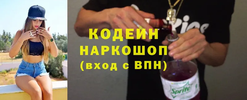 Кодеин Purple Drank  где продают   Череповец 