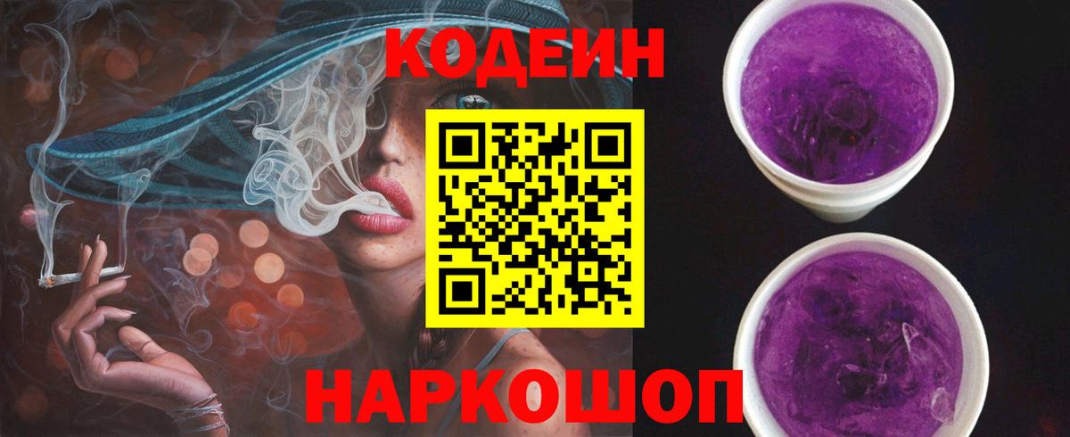 Кодеиновый сироп Lean напиток Lean (лин) Череповец