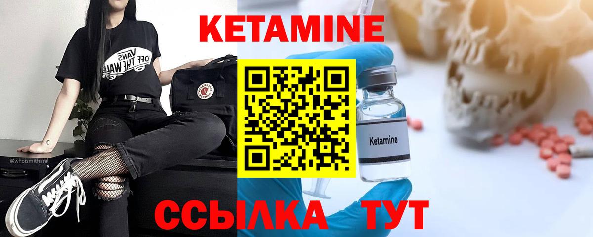 КЕТАМИН ketamine Череповец